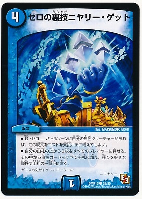 最安価　デュエルマスターズ ゼロの裏技ニヤリーゲット リモート　cs プロモ 最安価 デュエルマスターズ ゼロの裏技ニヤリーゲット リモート