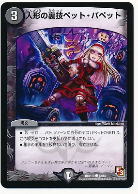 DMR-10/42/C/人形の裏技ペット・パペット/闇/呪文 | デュエル 