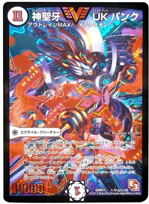 デュエルマスターズ,拡張パック,拡張パックDMR【エピソード3】,DMR-11