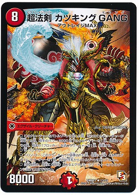 デュエマ アウトレイジビクトリー 神歌繚乱 禁断龍vs禁断竜 3点セット【新品】 DMR-11/13/R/超法剣 カツキング GANG/火/エグザイル