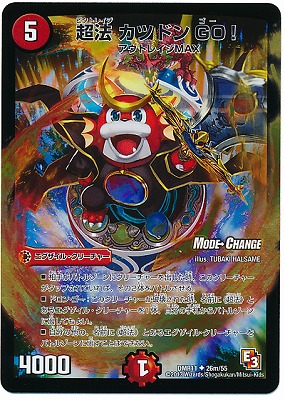 カツドン「やったるで！」(DMR10 46/55) | デュエル・マスターズ