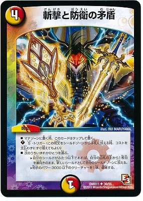 DMR-11/30/UC/斬撃と防衛の矛盾/光/火/呪文 | デュエル