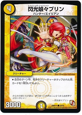 未開封　デュエルマスターズ EXカードプロテクト　閃光娘々プリン スリーブ絶版 デュエル・マスターズ EXカードプロテクト 閃光娘々プリン Ver