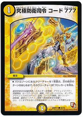 DMR-11/36/C/����ɱһ��� ������777/��/��ʸ