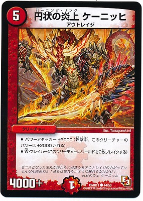 Dmr 11 44 C 円状の炎上 ケーニッヒ 火 クリーチャー デュエルマスターズ 拡張パック 拡張パックdmr エピソード3 Dmr 11 デュエマ専門店フルアヘッド