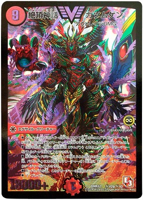 DMR-12/秘V2b/SS/絶頂神話 カツムゲン(紫)/火/エグザイル