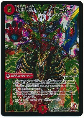 DMR-12/秘V2c/SS/絶頂神話 カツムゲン(金)/火/エグザイル