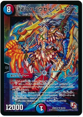 Dmr 12 S5 Sr 決着のリュウセイ ジ エンド 水 火 進化クリーチャー デュエルマスターズ 拡張パック 拡張パックdmr エピソード3 Dmr 12 デュエマ専門店フルアヘッド