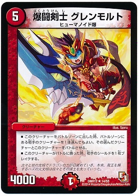 DMR-12/14/R/爆闘剣士 グレンモルト/火/クリーチャー | デュエル