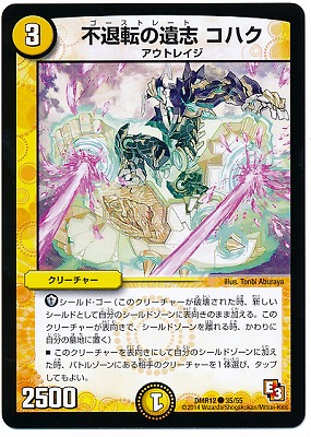 Dmr 12 35 C 不退転の遺志 コハク 光 クリーチャー デュエルマスターズ 拡張パック 拡張パックdmr エピソード3 Dmr 12 デュエマ専門店フルアヘッド