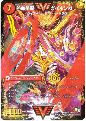 DMR-13/秘3/SS/熱血星龍 ガイギンガ/銀河大剣 ガイハート/火/ドラグ 