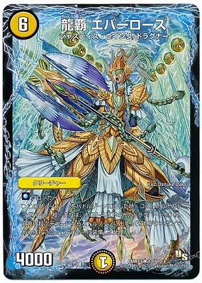 DMR-13/13/R/龍覇 エバーローズ/光/クリーチャー | デュエルマスターズ