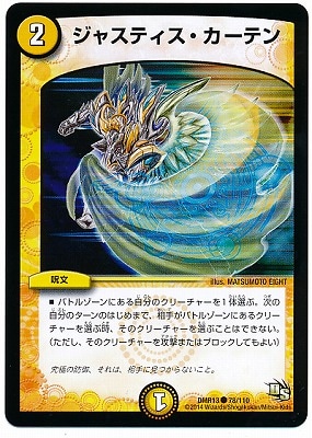 ジャスティス・カーテン