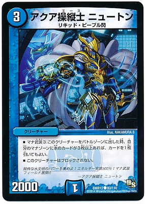アクア操縦士 ニュートン