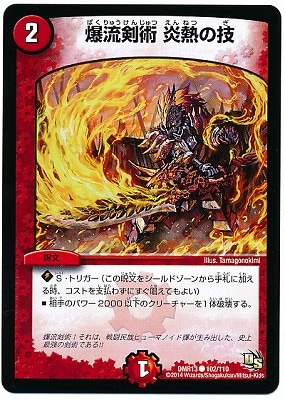 爆流剣術 炎熱の技