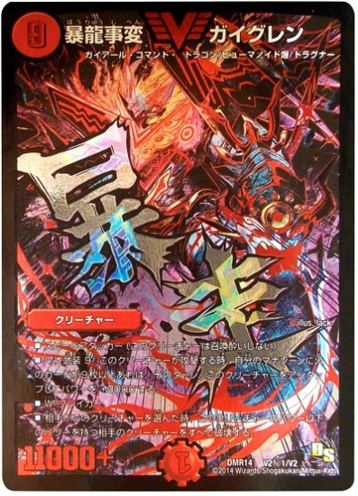 デュエマ DMR-13 龍解ガイギンガ 未開封box ドラゴンサーガ 絶版