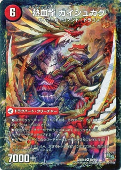 デュエマカード ドラグハートクリーチャー豪華セット 割引中‼️ 勝舞城 ボルシャック(DMPROMOY13 P80/Y13) | デュエル・マスターズ