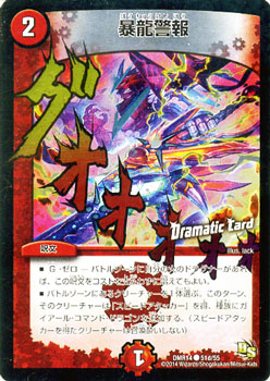 Dmr 14 51d Cd 暴龍警報 火 呪文 デュエルマスターズ 拡張パック 拡張パックdmr ドラゴン サーガ Dmr 14 デュエマ専門店フルアヘッド