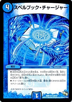 DMR-15/25/UC/スペルブック・チャージャー/水/呪文 | デュエル