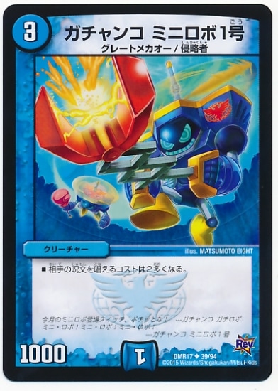デュエルマスターズ ガチャンコ ミニロボ３号 A1bDQh2OFrL._AC_SY200_QL15_.jpg