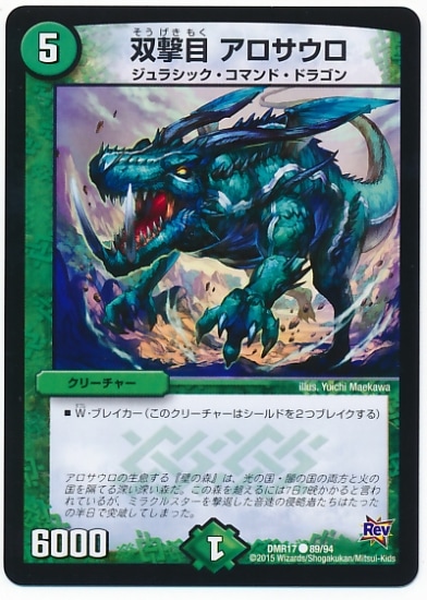 双撃目 アロサウロ