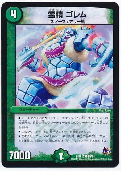 雪精 ゴレム