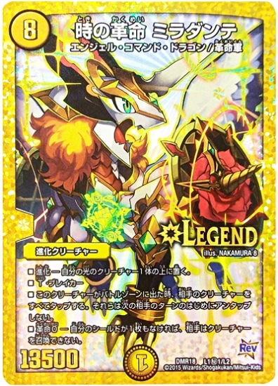 デュエルマスターズ - 成長ミラダンテ 61SEFyRWoWL._UF350,350_QL50_.jpg