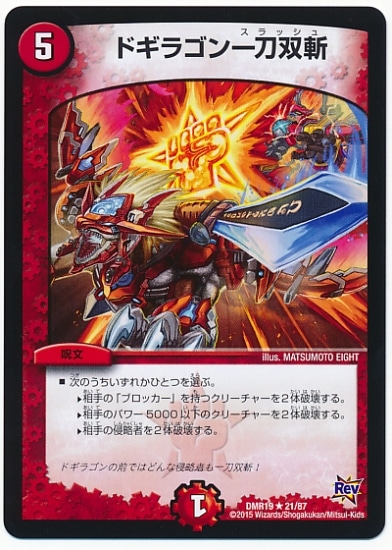 DMR-19/21/R/ドギラゴン一刀双斬/火/呪文 | デュエルマスターズ,拡張