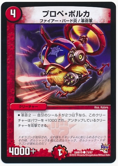 プロペ・ポルカ