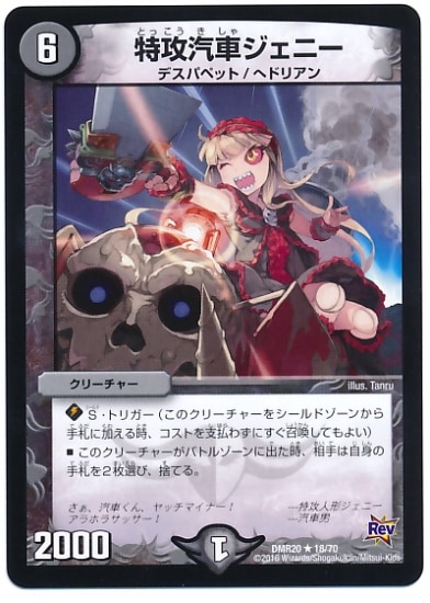 デュエルマスターズ ジェニーの黒像 Amazon.co.jp: ジェニーの黒像(DMRP21 63/76) : おもちゃ