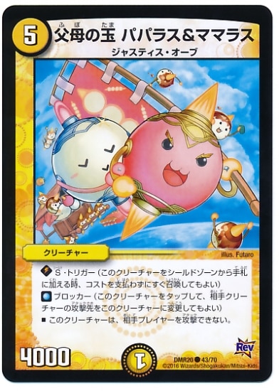 DMR-20/43/C/����ζ� �ѥѥ饹���ޥޥ饹/��/���꡼���㡼