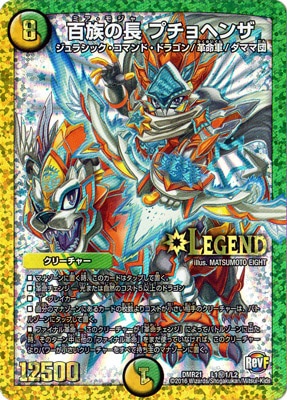 ＴＴＴ　百族の長プチョヘンザ　死神術士デスマーチ TTT 百族の長プチョヘンザ 死神術士デスマーチ 百族の長