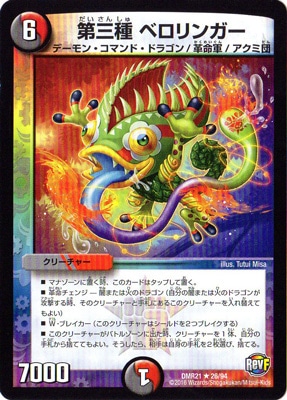 DMR-21/26/R/�軰�� �٥���󥬡�