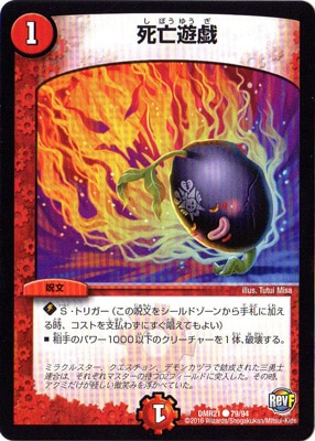 DMR-21/79/C/死亡遊戯 | デュエルマスターズ,拡張パック,拡張