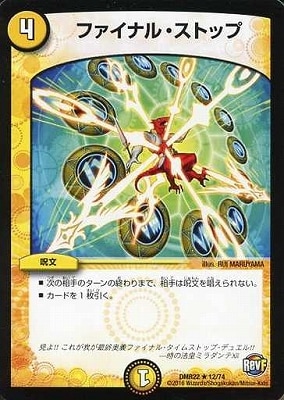 DMR-22/12/R/ファイナル・ストップ/光/呪文 | デュエル