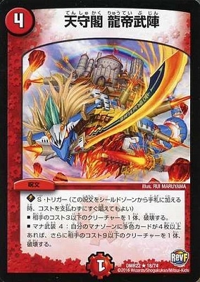 デュエルマスターズ ライジン・ドラグーン デュエルマスターズ ライジン・ドラグーン デュエルマスターズ