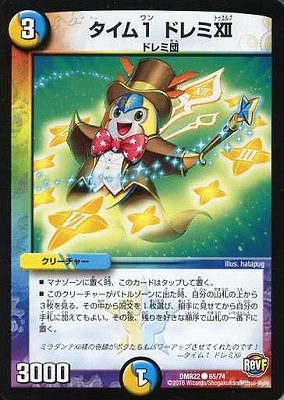 タイム1 ドレミXII