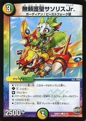 無頼護聖サソリスJr.