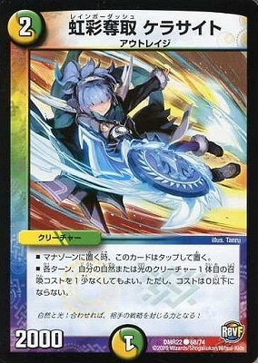 虹彩奪取 ケラサイト