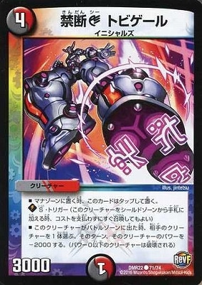 禁断 C トビゲール