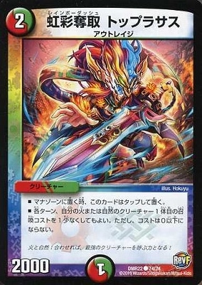 虹彩奪取 トップラサス