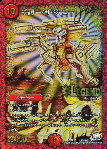 デュエルマスターズ,拡張パック,拡張パックDMR【革命ファイナル