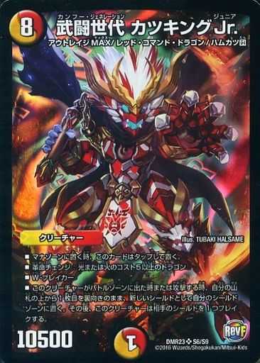 武闘世代 カツキングJr.