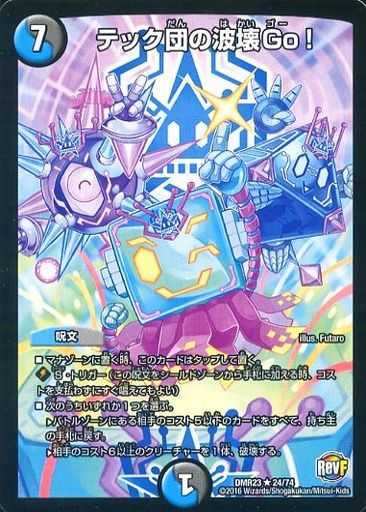 DMR-23/24/R/ƥåĤȲGo!