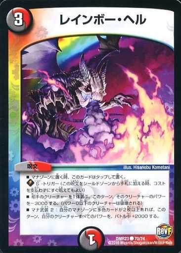 レインボー・ヘル