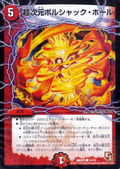 Dmd 03 14 C 超次元ボルシャック ホール デュエルマスターズ 構築済みデッキ Dmdシリーズ Dmd 03 デュエマ専門店フルアヘッド Dmd 03 14 C 超次元ボルシャック ホール デュエルマスターズ 構築済みデッキ Dmdシリーズ Dmd 03 デュエマ専門店フルアヘッド