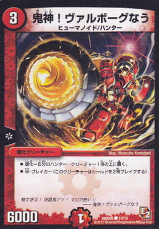  2025年おすすめのアイテム満載 DMD-05/14/C/鬼神！ヴァルボーグなう | デュエルマスターズ,構築 デュエルマスターズ