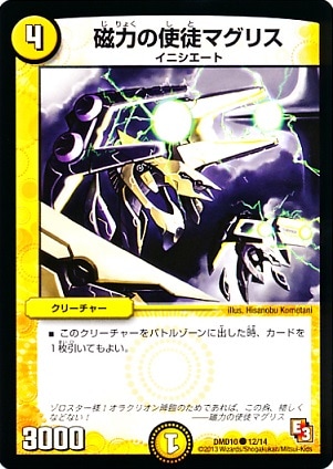 DMD-10/12/C/磁力の使徒マグリス | デュエルマスターズ,構築済みデッキ 