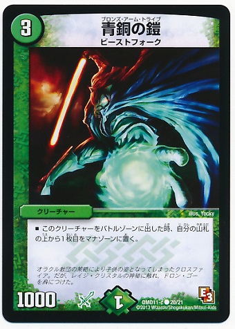青銅の鎧 4枚 確認用 DMD-11/20/C/青銅の鎧 | デュエルマスターズ,構築済みデッキ,DMD
