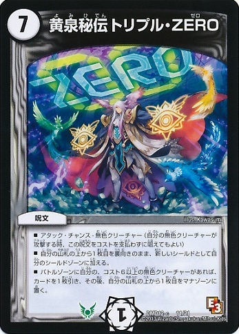 DMD-12/11/���������ȥ�ץ롦ZERO